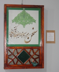 سخن سر به مهر دوست به دوست حیف باشد به ترجمان گفتن