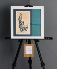 تو مرا جان و جهانی