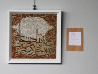 همه بر سر زبانند و تو در میان جانی