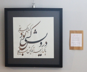 درویش کسی بود که بی کینه بود